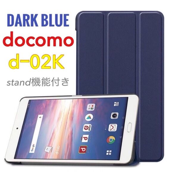 ケース タブレット スタンド機能 ドコモ