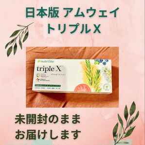 アムウェイ Amway ニュートリライト ※外箱の凹み発生ご理解を トリプルx