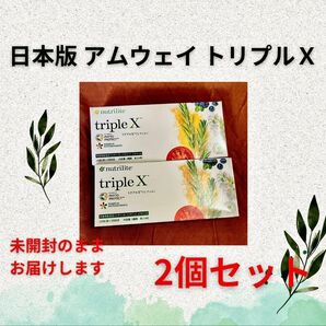 2個 アムウェイ Amway ニュートリライト ※外箱の凹み発生ご理解を トリプルx