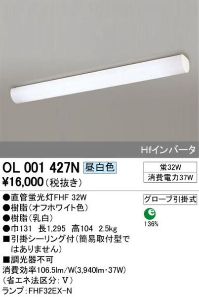 オーデリック キッチンライト OL001427N 蛍光灯