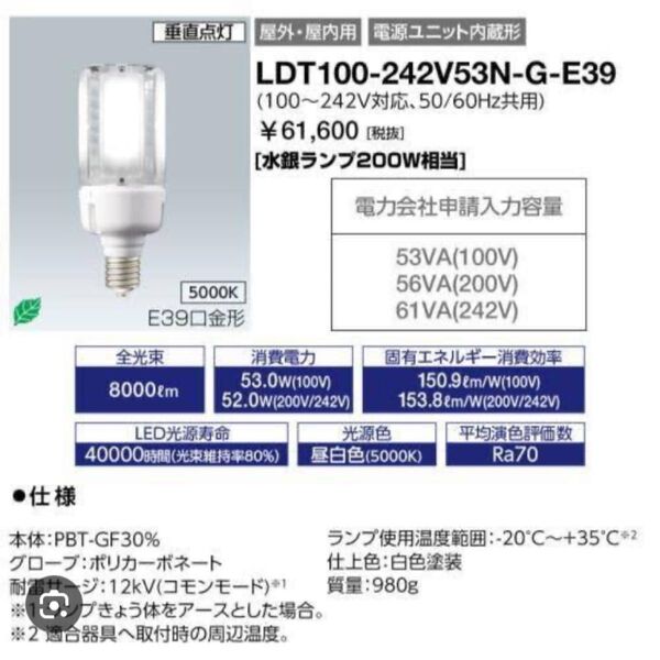 LDT100-242V53N-G-E39 LED電球 岩崎電気 1台