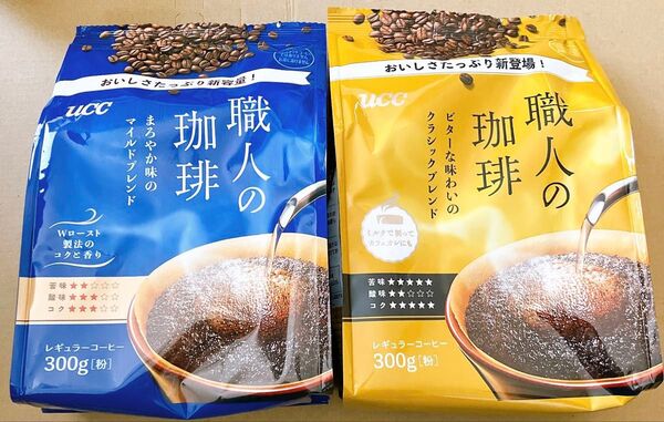 UCC職人の珈琲まろやか味のマイルドブレンド ビターな味わいのクラシック 各1袋
