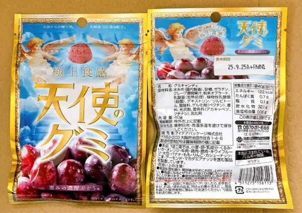 乳酸菌500億個配合アイデアパッケージ天使のグミ恵みの濃厚ぶどう味40g15袋