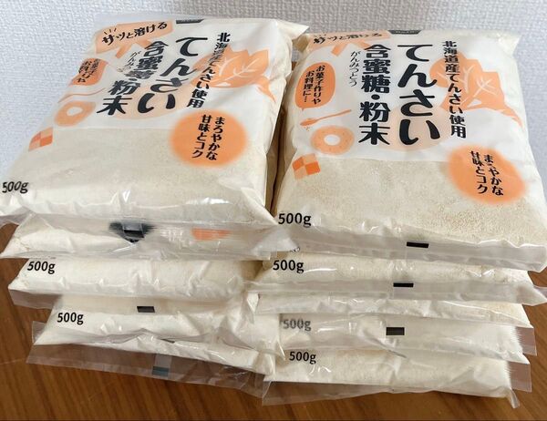 北海道産・てんさい含蜜糖・粉末 500g ムソー 10袋