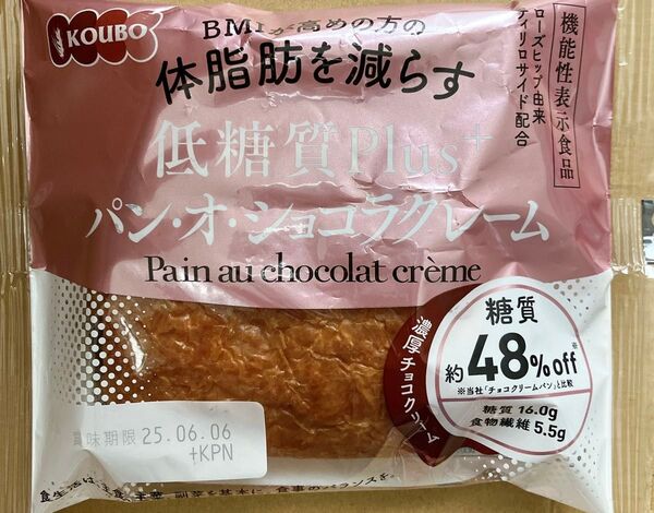 【機能性表示食品】KOUBO 糖質Plus 低糖質パン・オ・ショコラクレーム 15個 常温保存