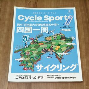 限界だ値! Cycle Sports サイクルスポーツ 除籍本 四国一周 エアロポジション再考