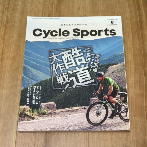 Cycle Sports サイクルスポーツ 除籍本 酷道大作戦 ディスクブレーキカスタム