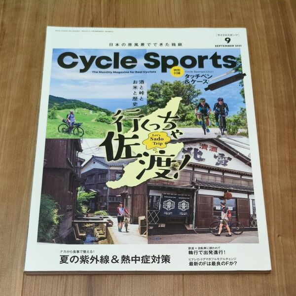 Cycle Sports サイクルスポーツ 除籍本 佐渡 紫外線&熱中症対策 輪行