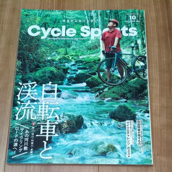 Cycle Sports サイクルスポーツ 除籍本 自転車と渓流