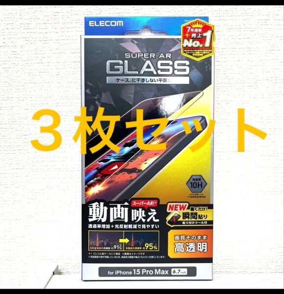 iPhone 高透明 液晶保護 エレコム ガラスフィルム 高硬度10H