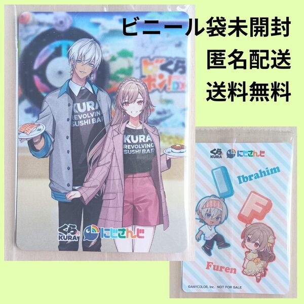 にじさんじ カード くら寿司 リバーシブル コラボ 限定 イブラヒム フレン