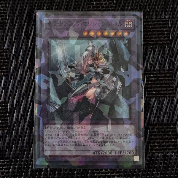 遊戯王 竜騎士ブラック・マジシャン・ガール パラレルレア PAC1-JP023