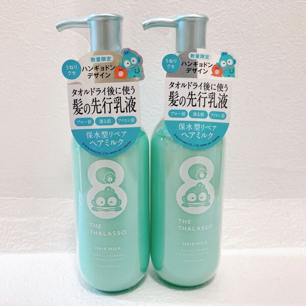 エイトザタラソ ジェントルリペア&モイストチャージ美容液ヘアミルク ハンギョドン 145mL 2個