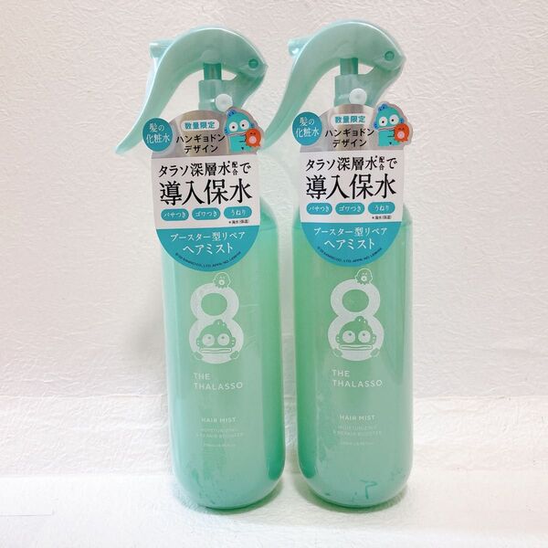 エイトザタラソ モイスチャーライジング&リペアブースター導入液ヘアミスト ハンギョドン 250mL 2個