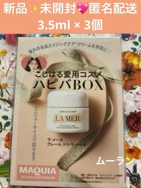 期間限定 ラ・メール クレーム ドゥ・ラ・メール 乾燥・肌トラブルケア 憧れの高保湿クリーム