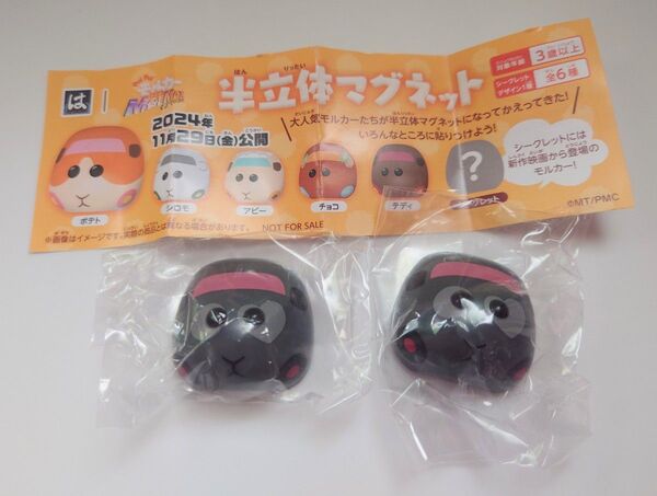 PUI PUI モルカー はま寿司 はまっこセット シークレット モルカー