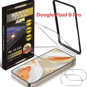 Newzerol【ガイド枠+2枚+2枚】Google Pixel 9 Pro用ガラスフィルム カメラフィルム 強化ガラス