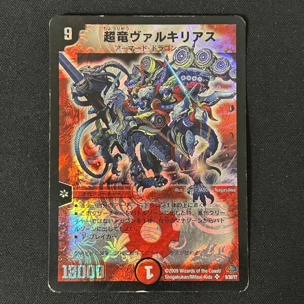 デュエルマスターズ 超竜ヴァルキリアス