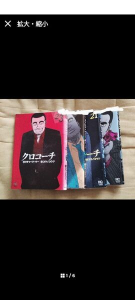 クロコーチ 20巻21巻22巻23巻 4冊セット ニチブンコミック レンタル落ち
