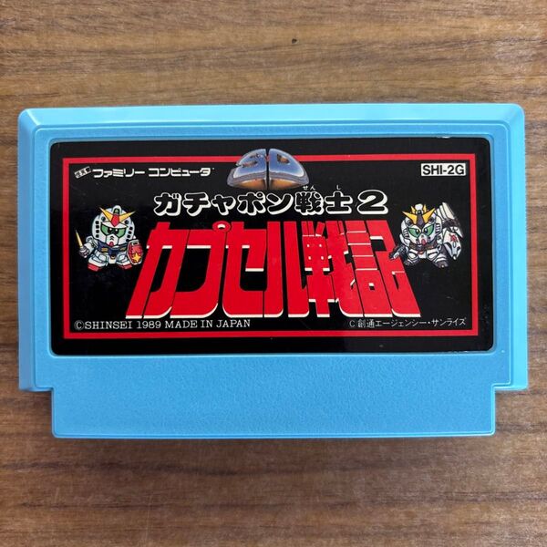 ガチャポン戦士2 カプセル戦記 水色バージョン ファミコン