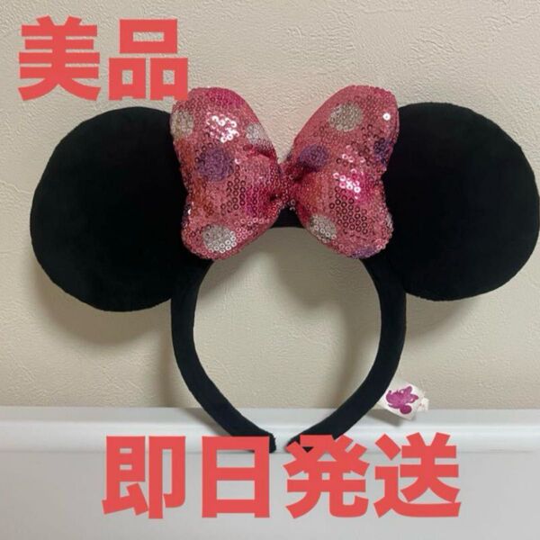 【美品/即日発送】ディズニー ミニーマウス カチューシャ ピンク スパンコール TDL TDS 可愛い キラキラ 激安 かわいい