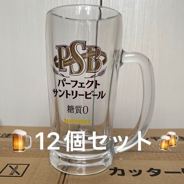 PSBパーフェクトサントリービール:ジョッキグラス360ml未使用12個セット