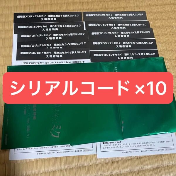 壊れたセカイと歌えないミク プロジェクトセカイ シリアルコード プロセカ