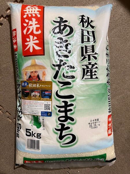 秋田県産あきたこまち 精米 2キロ