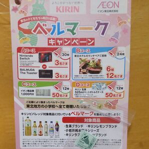 懸賞応募KIRIN