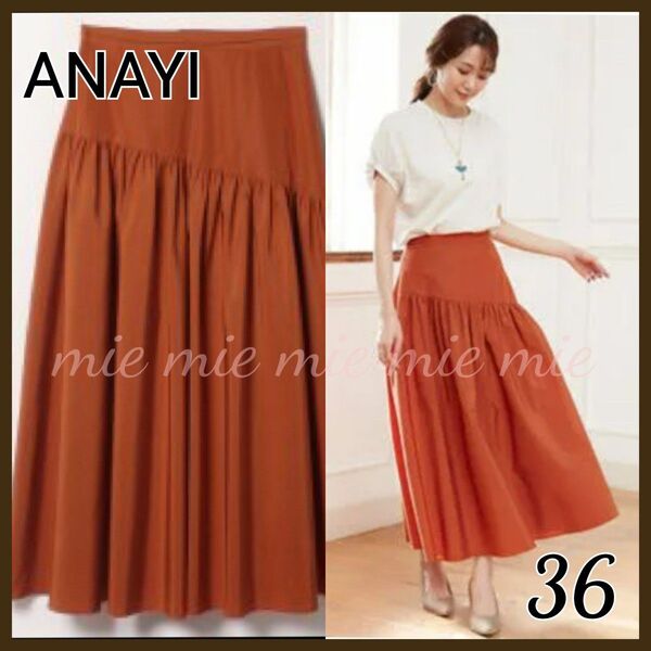 ◆定価3万円 ANAYI アナイ タイプライター ティアード スカート ロングスカート オレンジ 36 S◆
