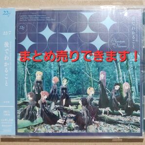 ナナニジ ナナブンノニジュウニ 22/7 12th 後でわかること 通常版 2