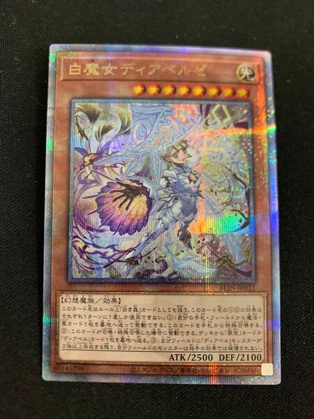 遊戯王 白魔女ディアベルゼ 25th