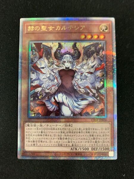 遊戯王 白の物語 赫の聖女カルテシア 25thシークレット