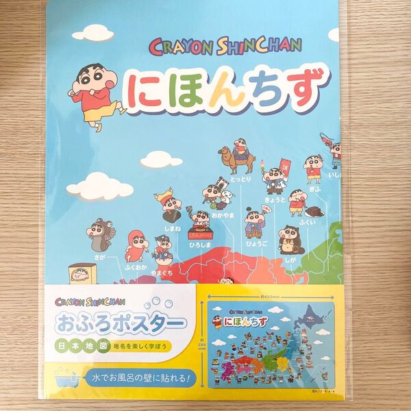 クレヨンしんちゃん お風呂ポスター 日本地図