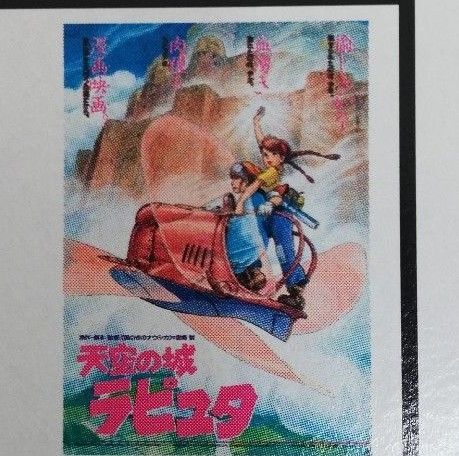 天空の城ラピュタポスター