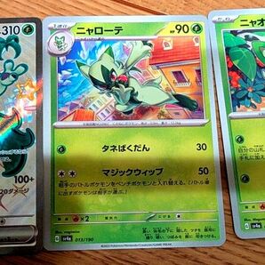 ポケモンカード マスカーニャex ssr ニャローテ ニャオハ 3枚セット