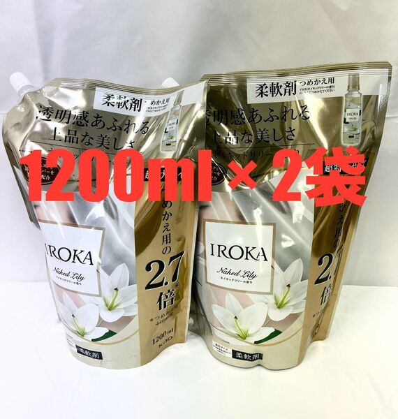 フレアフレグランス イロカ IROKA 柔軟剤 ネイキッドリリーの香り 1200ml × 2