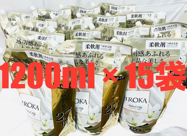 フレアフレグランス イロカ IROKA 柔軟剤 ネイキッドリリーの香り 1200ml × 15