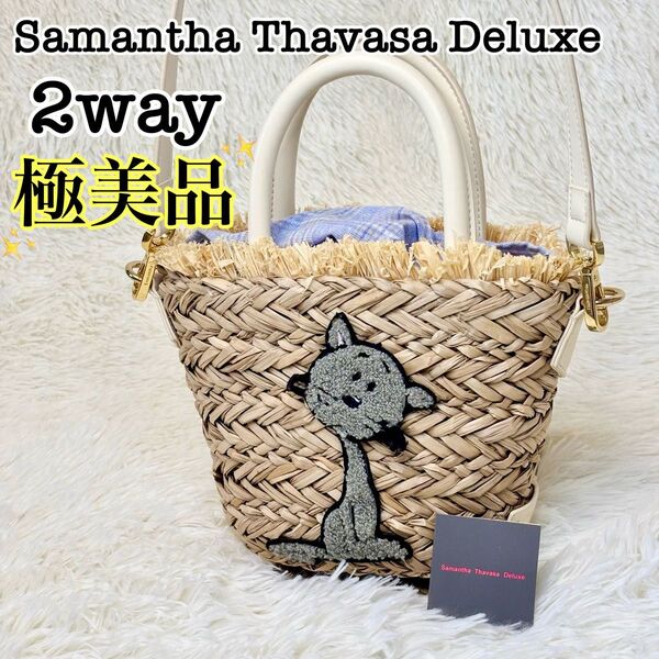 【極美品】Samantha Thavasa サマンサタバサ 2way ファーロンカゴバッグ 定価20900円