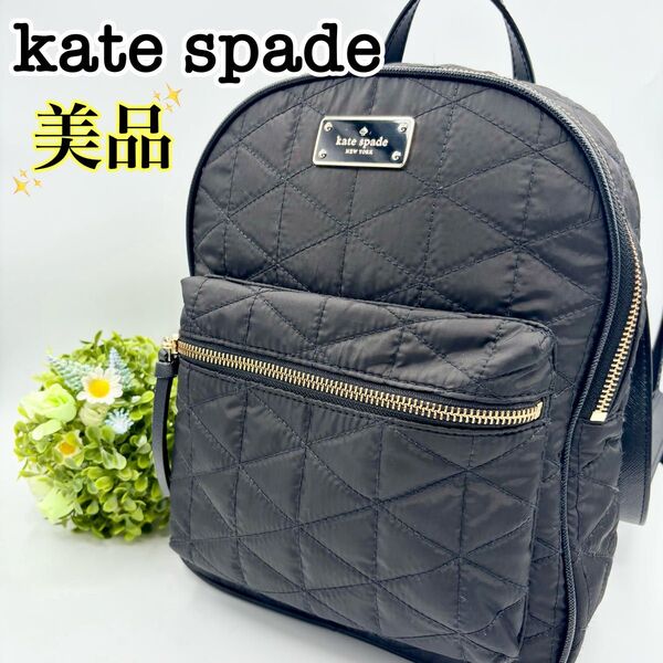 【美品】kate spade ケイトスペード キルティング リュック バックパック 黒 ナイロン