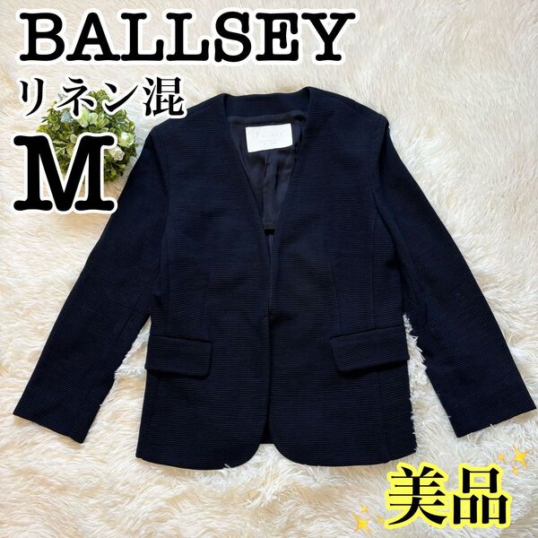 【美品】薄手 BALLSEY ボールジィ リネン混 ノーカラージャケット ネイビー 濃紺 夏