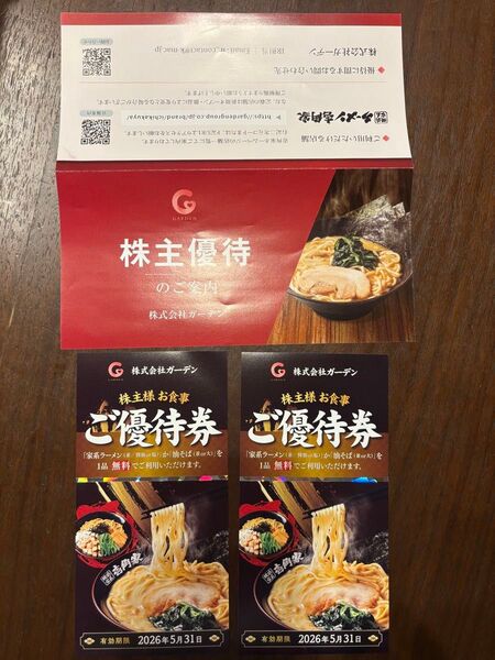 壱角家グループ ガーデン 家系ラーメン ご優待券 1杯無料 2枚