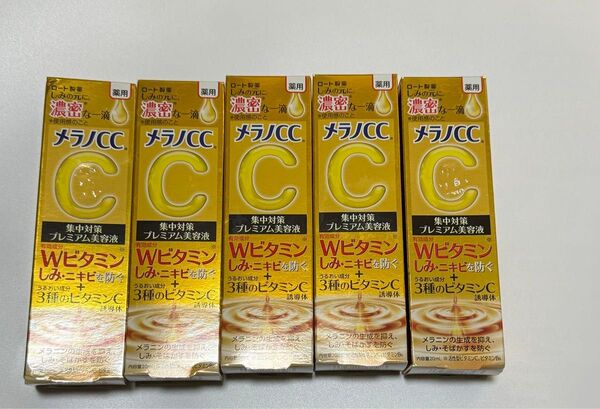 メラノCC プレミアム美容液5本セット