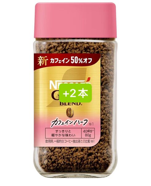ネスカフェ ゴールドブレンド カフェインハーフ 80gx3本