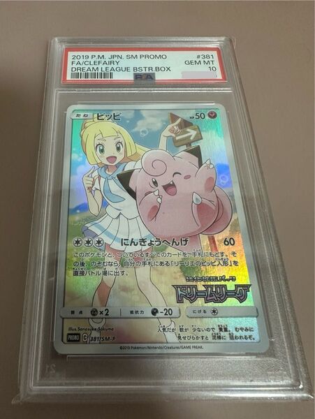 ポケモンカード PSA10 ピッピ chr プロモ リーリエ ドリームリーグ
