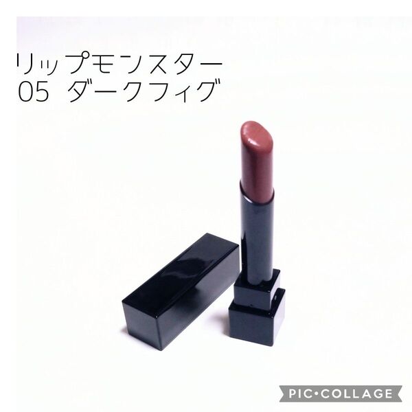 リップモンスター 05 ダークフィグ 口紅 KATE ケイト カネボウ リップスティック