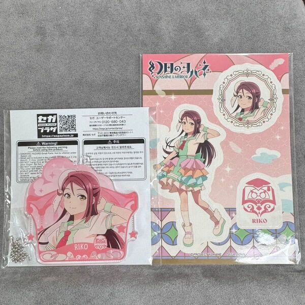 セガ ラッキーくじオンライン 幻日のヨハネ キーホルダー ステッカー リコ 桜内梨子