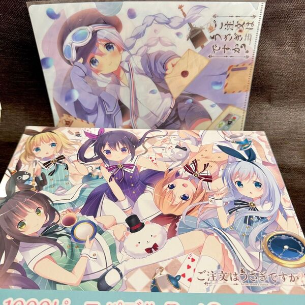 ご注文はうさぎですか?? 1000ピースパズル クリアファイル チノ ココア ごちうさ