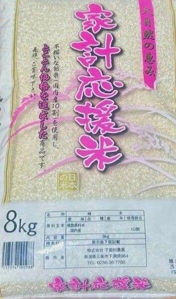 米 8kg 4月上旬精米 家計応援米