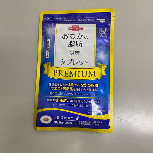 大正製薬 おなかの脂肪対策タブレットPREMIUM【30日分90粒】